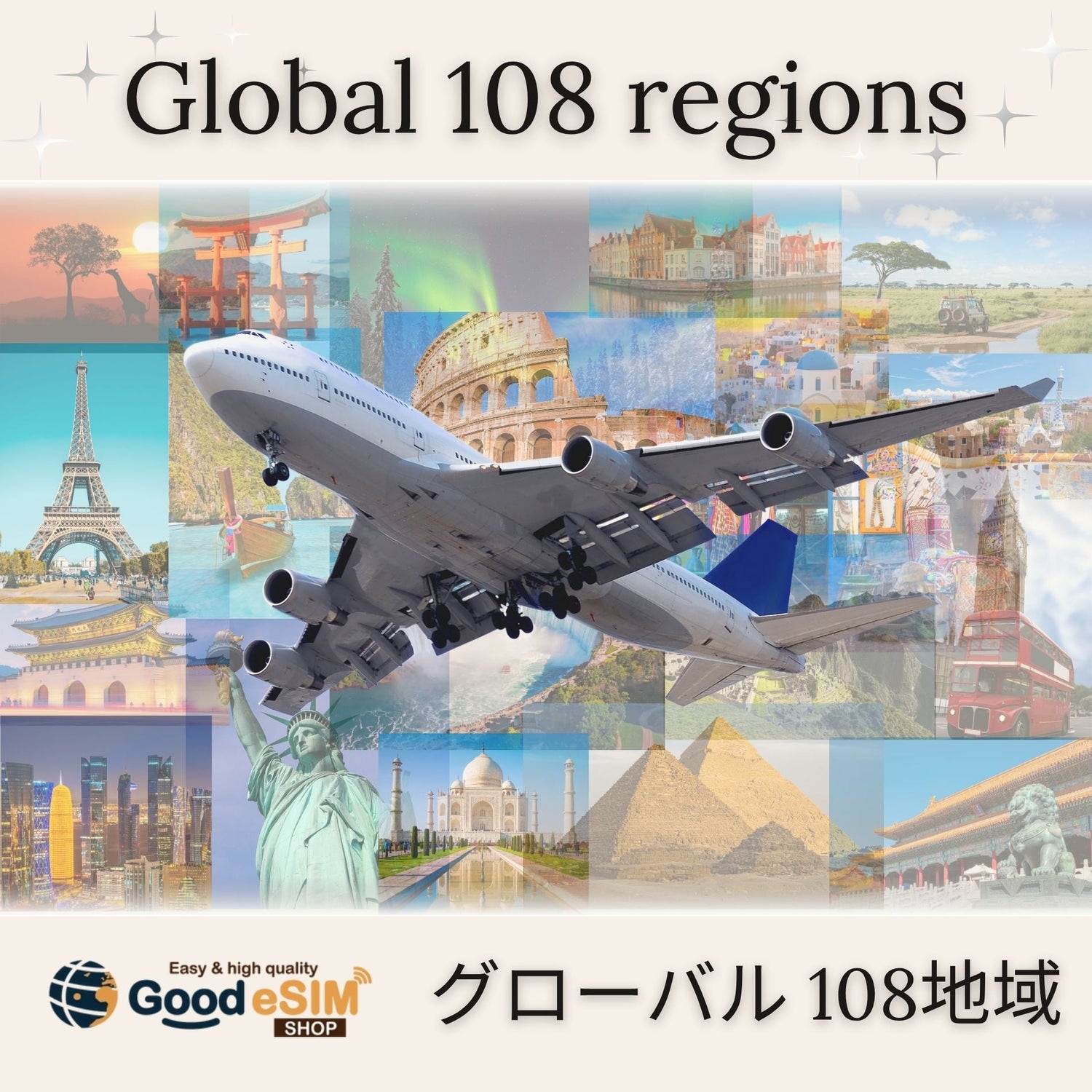 周遊:グローバル 108地域