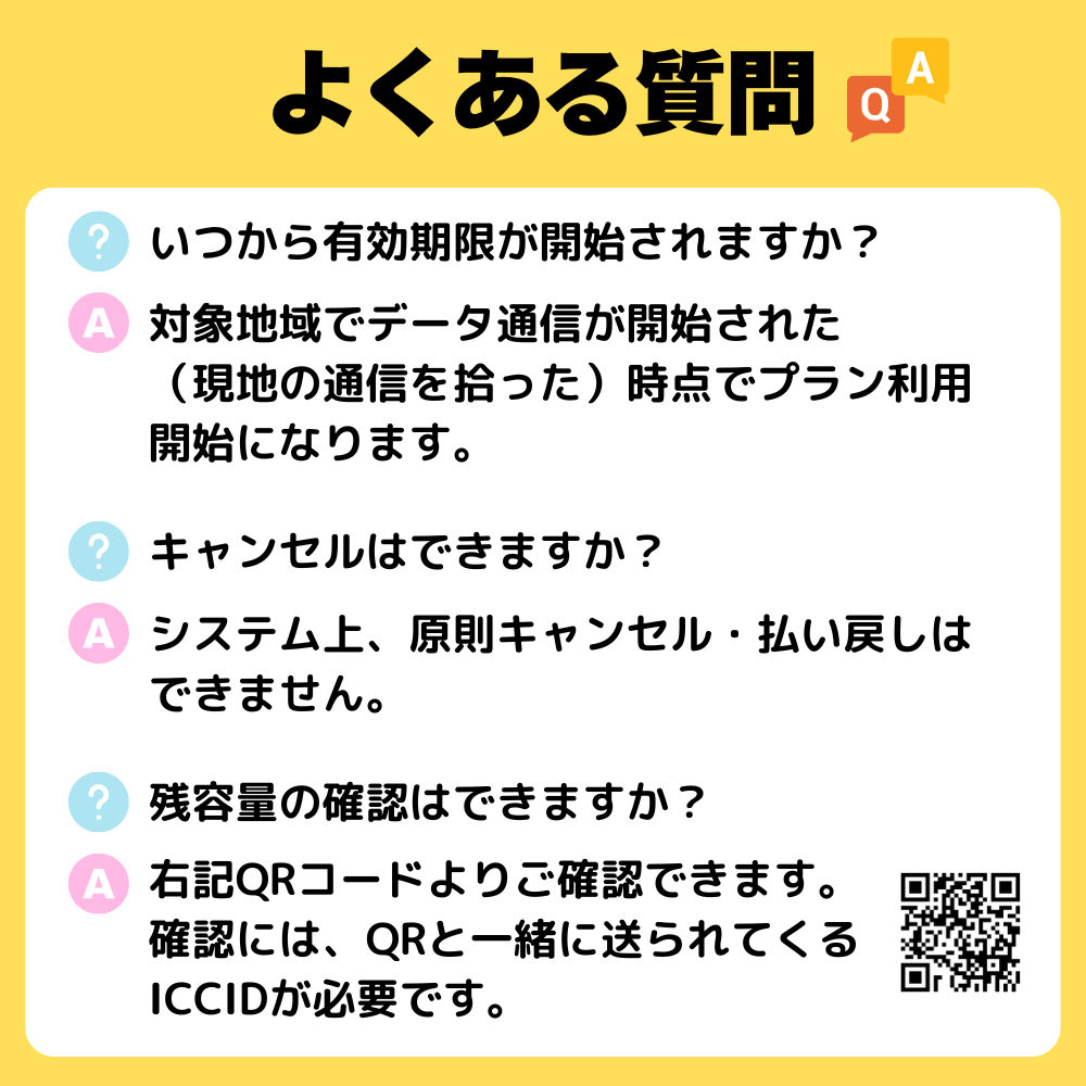 eSIMよくある質問
