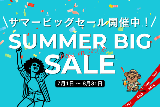 ＼2026サマービッグセール開催中／