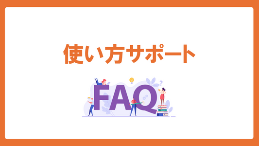 「アクティベートができない!」「アクティベート中のまま動かない!」時の対処方法