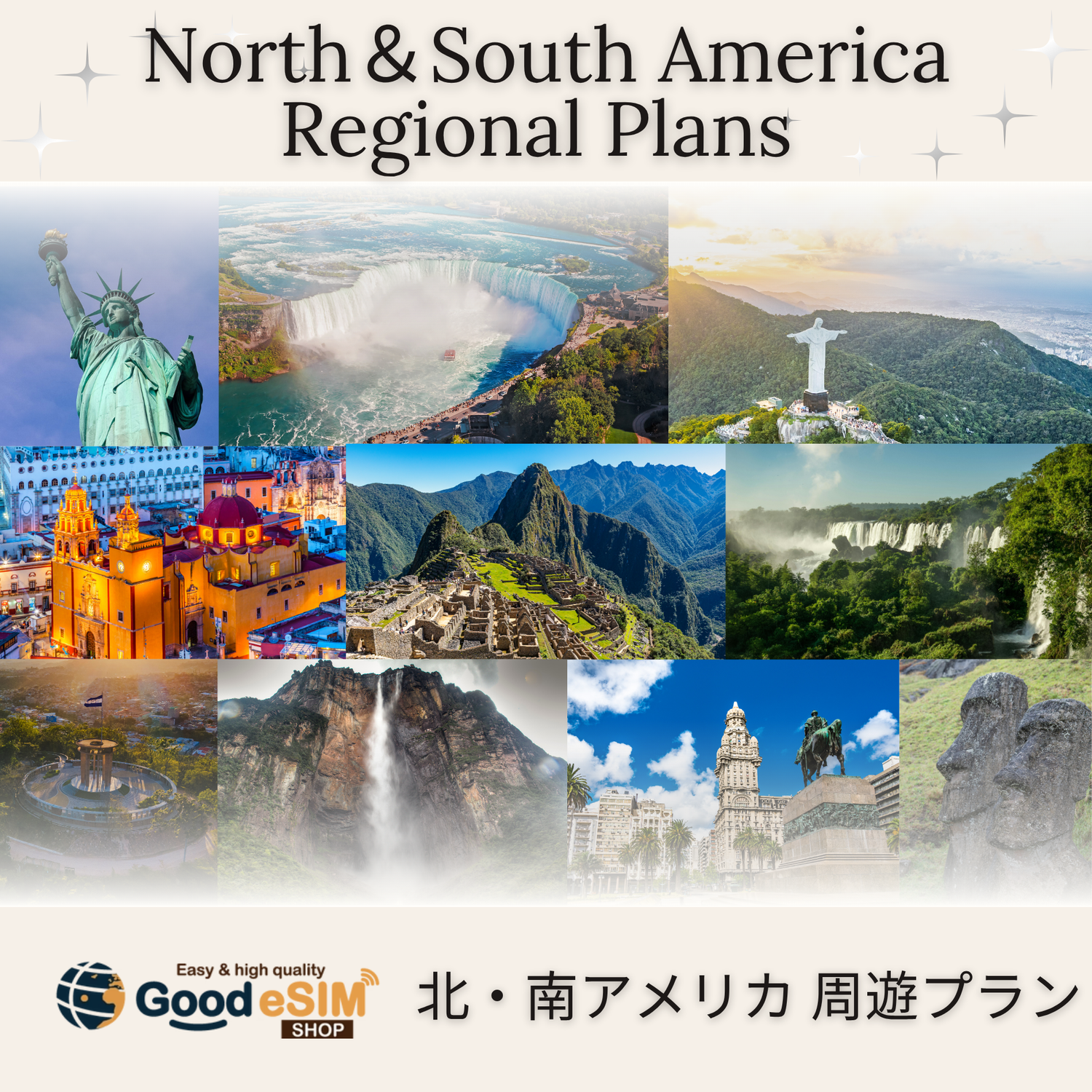 北・南アメリカ周遊プラン