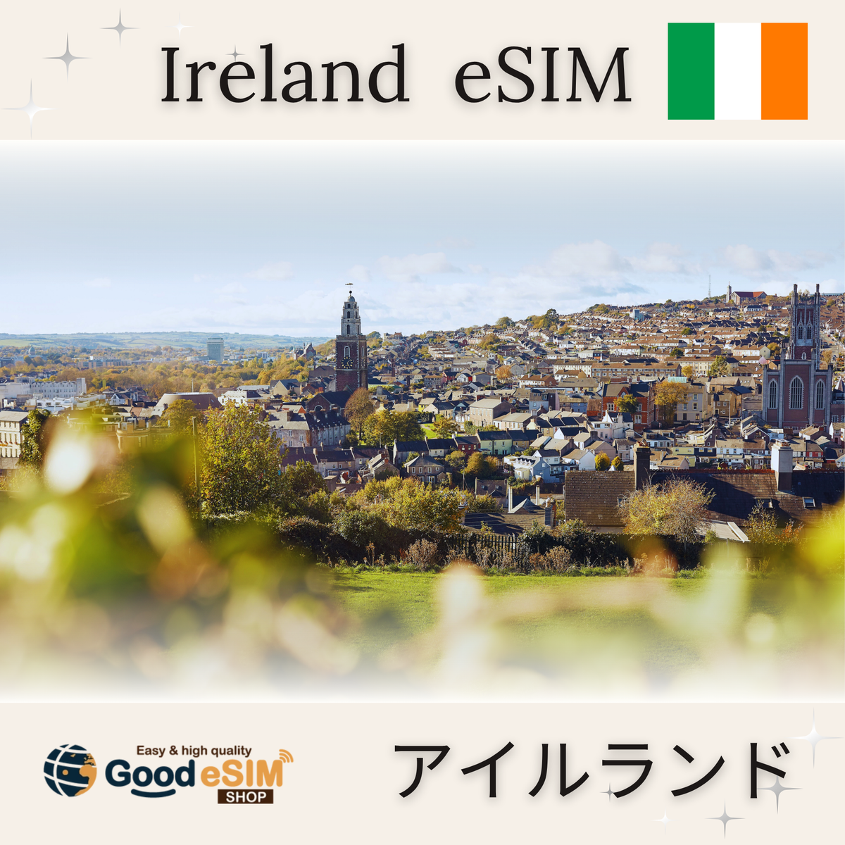 アイルランド eSIM