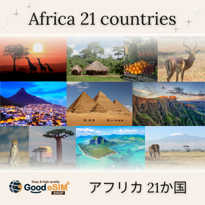 周遊：アフリカ 21か国 eSIM