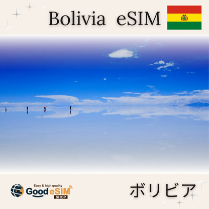 ボリビア eSIM
