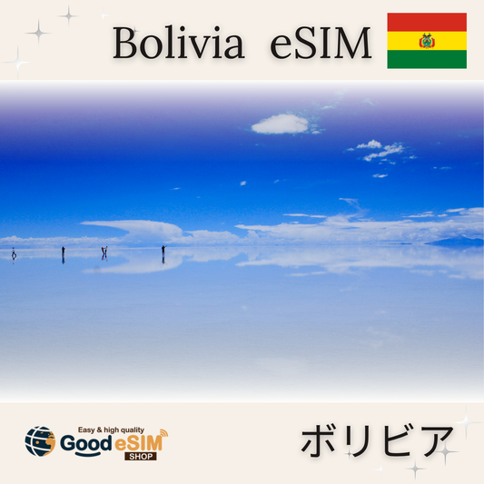 ボリビア eSIM
