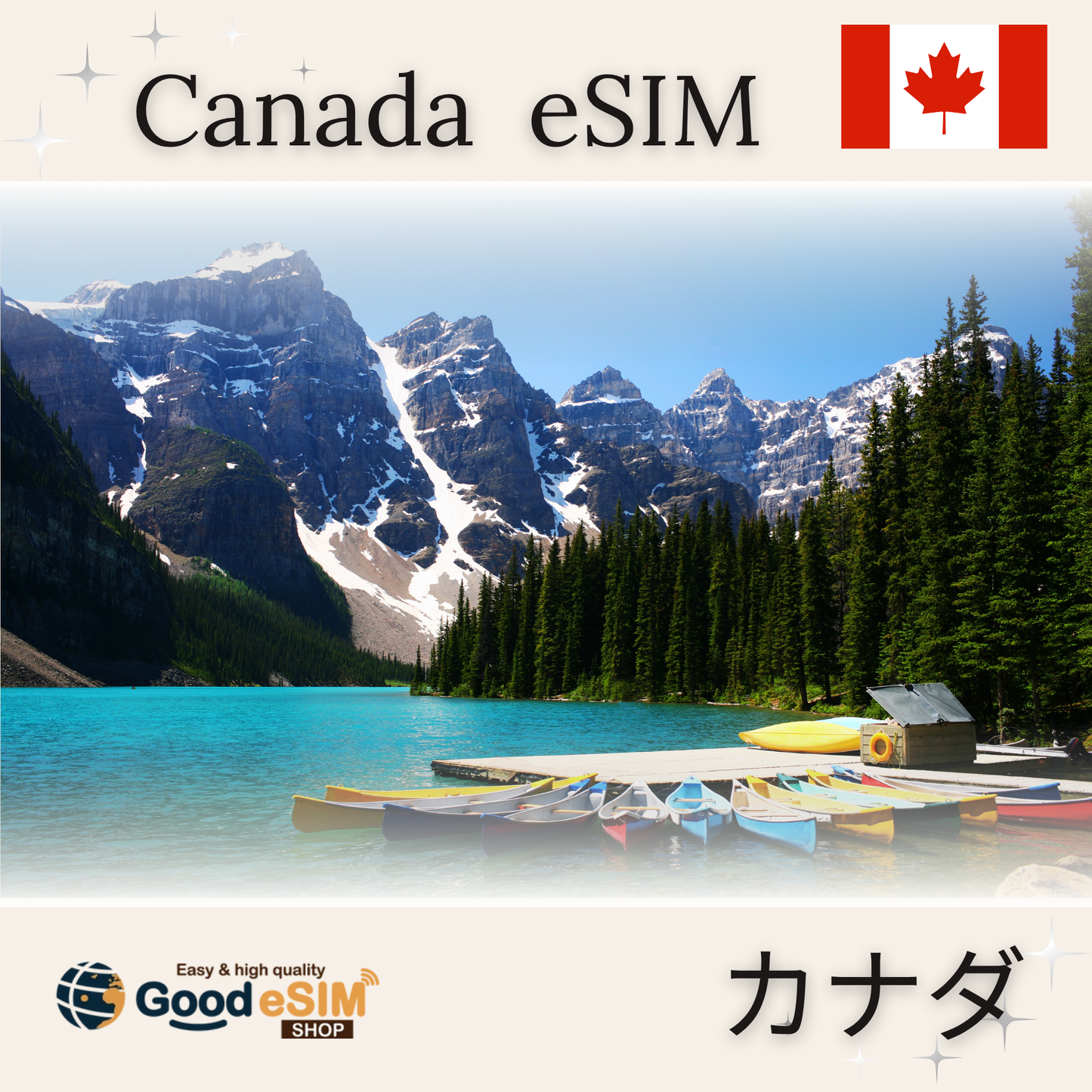 カナダ旅行用eSIMデータ通信 QRコード即発行