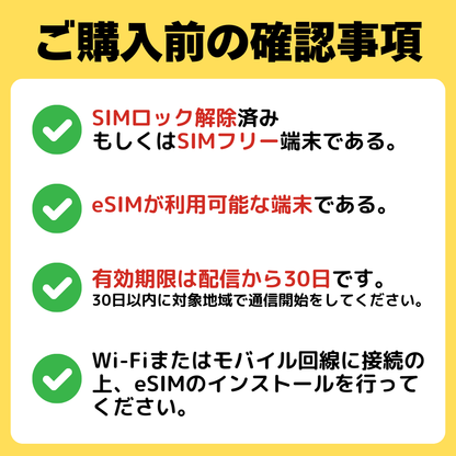 esim利用前確認