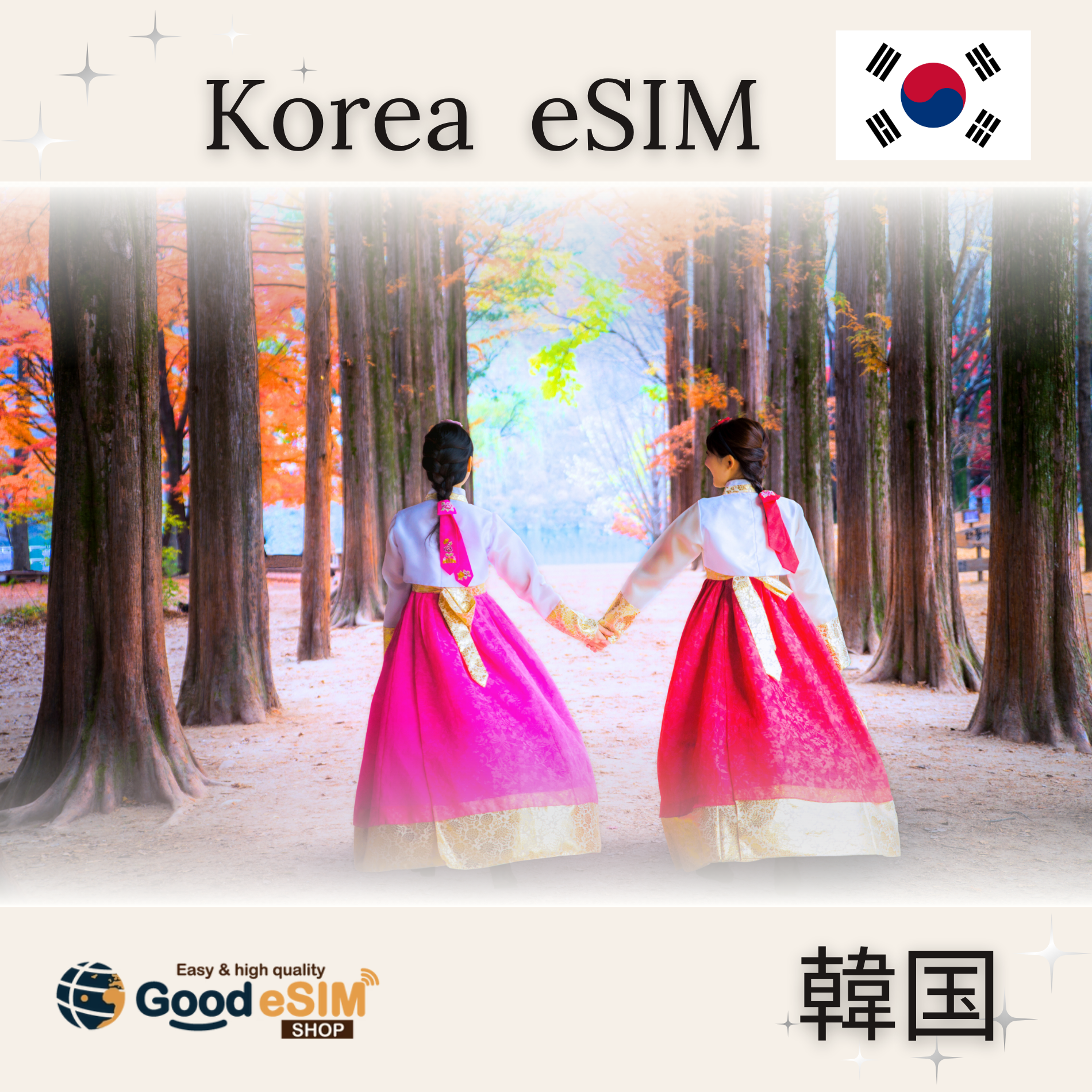 韓国旅行で使えるeSIMデータ通信サービス