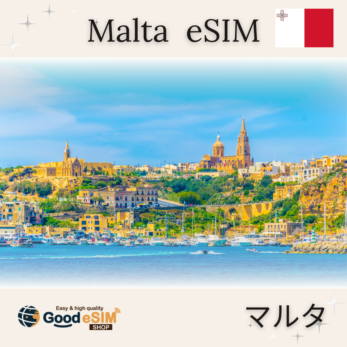 マルタ eSIM