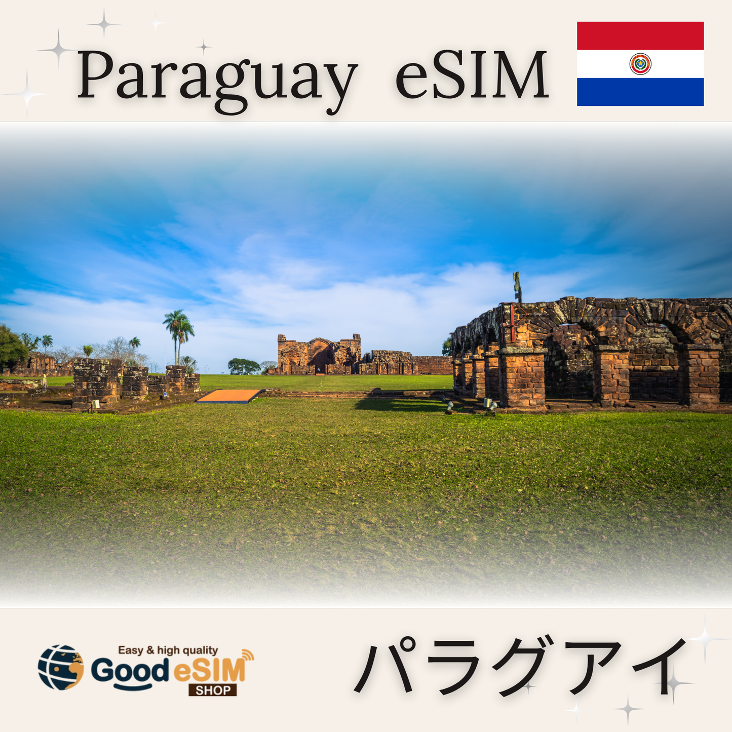 パラグアイ